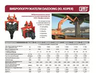 :  , ,       Hitachi, Komatsu, Caterpillar, Hyundai, JCB, Volvo, Daewoo, JCB