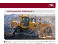 :  , ,       Hitachi, Komatsu, Caterpillar, Hyundai, JCB, Volvo, Daewoo, JCB