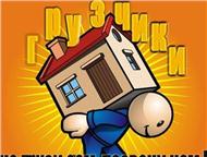 Грузоперевозки услуги грузчиков Квартирные и офисные переезды, сейфы,   Пианино, банкоматы, бильярды,   Сборка-разборка мебели, Погрузо-разгрузочные р, Москва - Разное