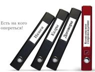 Полное бухгалтерское обслуживание Бухгалтерское сопровождение ООО, ЗАО, ОАО, ИП от 3500 рублей в месяц.   Что входит:  1. устные, письменные консульта, Москва - Разное